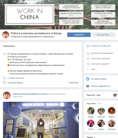 Работа учителем английского в Китае