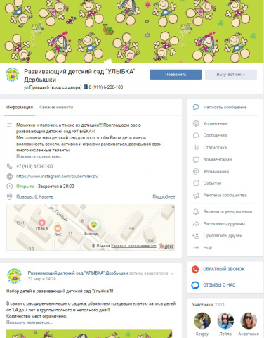 Развивающий детский сад Улыбка
