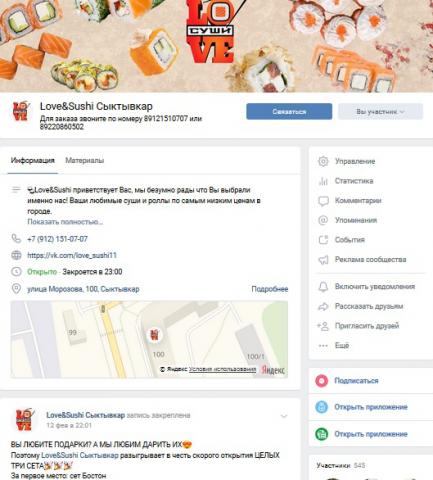Love&Sushi Сыктывкар