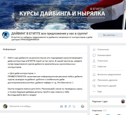 Дайвинг в Египте