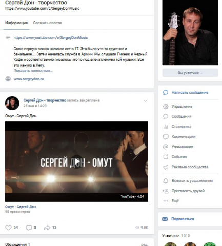 Сергей Дон - творчество