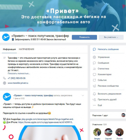 Привет - поиск попутчиков, трансфер