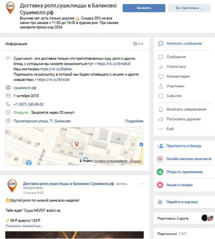 Сушимолл рф