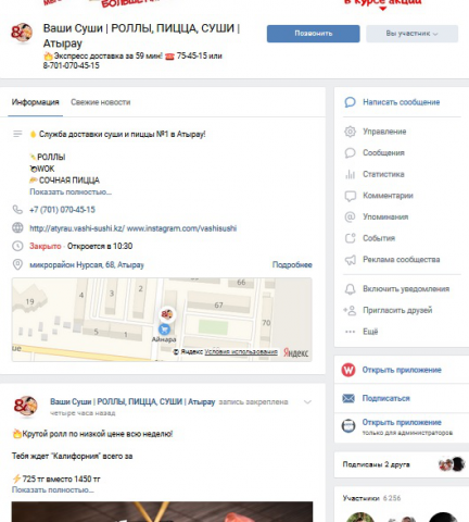 Ваши Суши