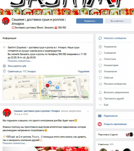 Сашими . Доставка суши и роллов . Аткарск