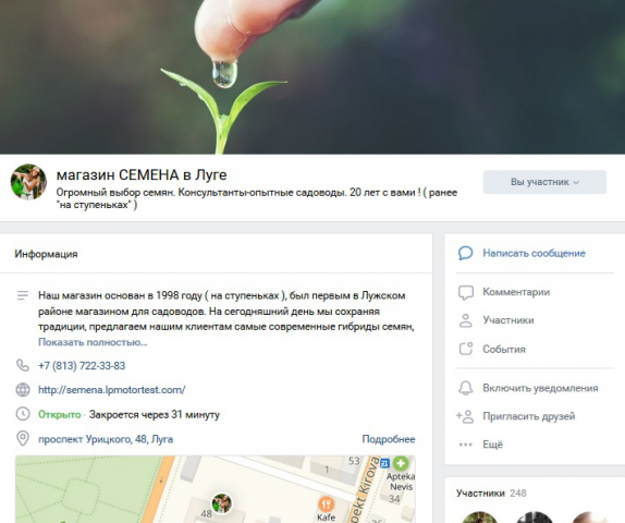 Магазин СЕМЕНА в Луге