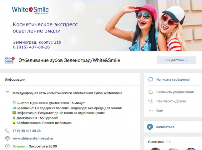 Отбеливание зубов Зеленоград