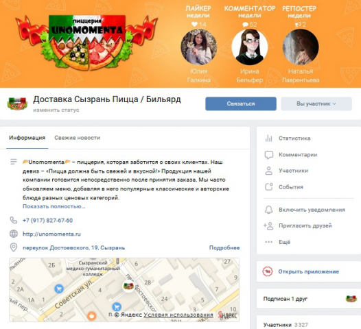 Доставка Сызрань Пицца Бильярд