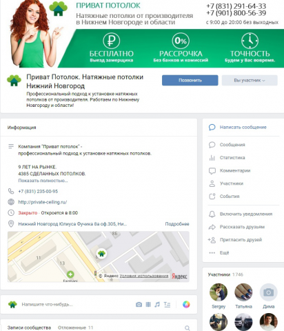 Приват Потолок