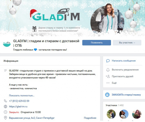 GLADI'M | гладим и стираем с доставкой | СПБ