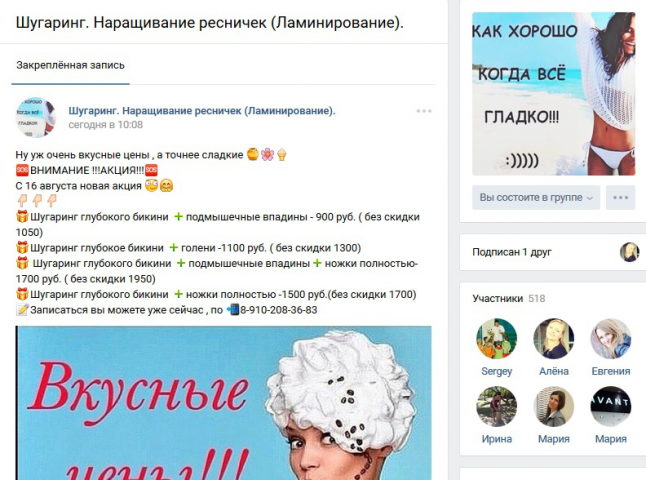 Шугаринг. Наращивание ресничек