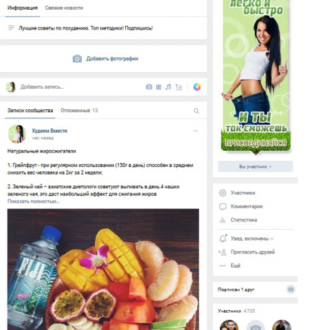 Худеем вместе