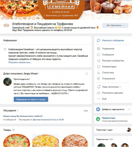Хлебопекарня и Пиццерия на Труфанова