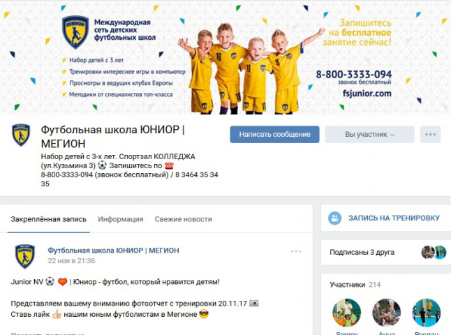 ФШ Юниор Мегион