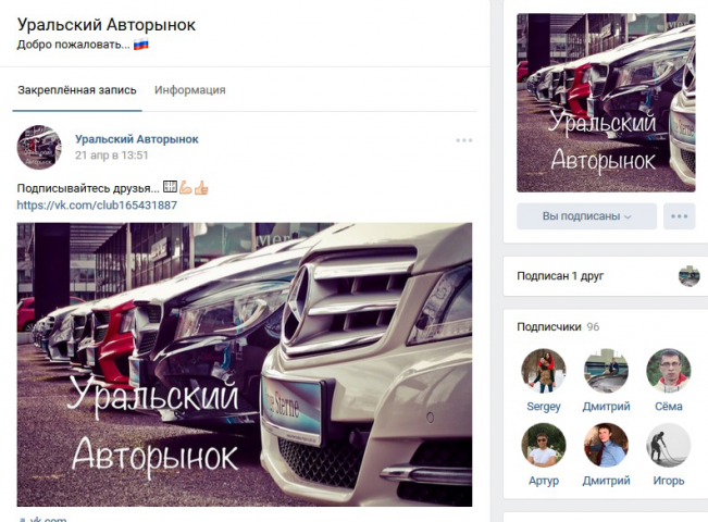 Уральский Авторынок