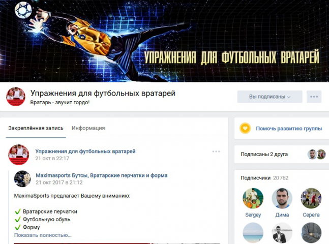 Упражнения для футбольных вратарей