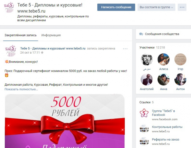 Тебе 5