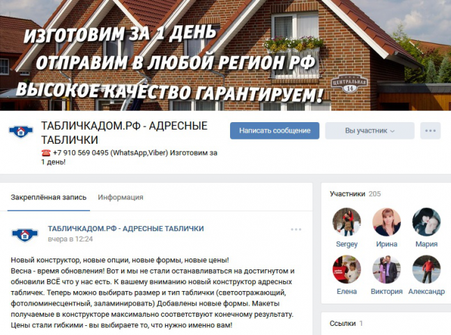 Табличкадом рф