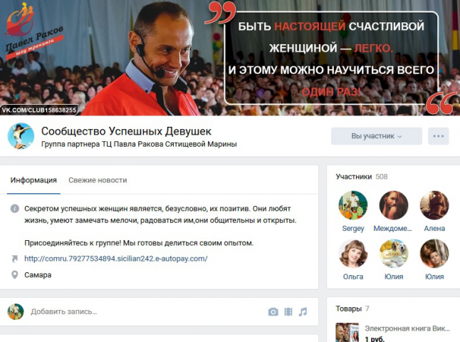 Сообщество Успешных Девушек