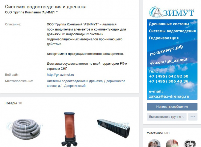 Системы водоотведения и дренажа
