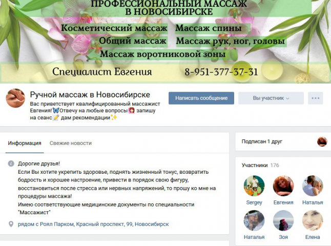 Ручной массаж в Новосибирске