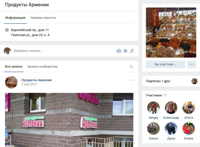 Продукты Армении
