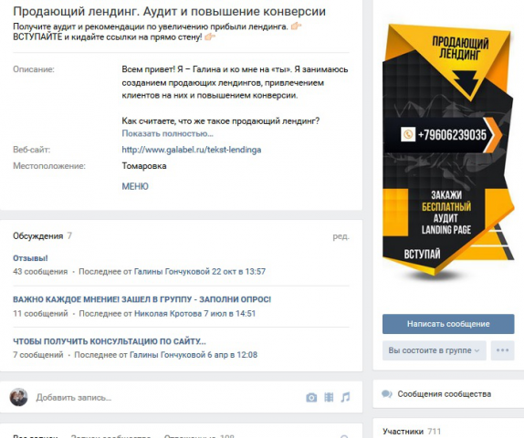 Продающий лендинг