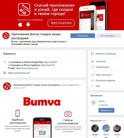 Приложение Bumva