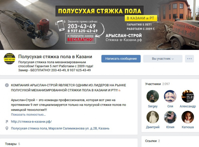 Полусухая стяжка пола в Казани