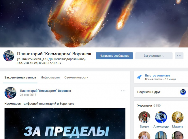 Планетарий Космодром Воронеж