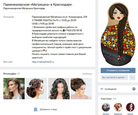 Парикмахерская Матрёшка