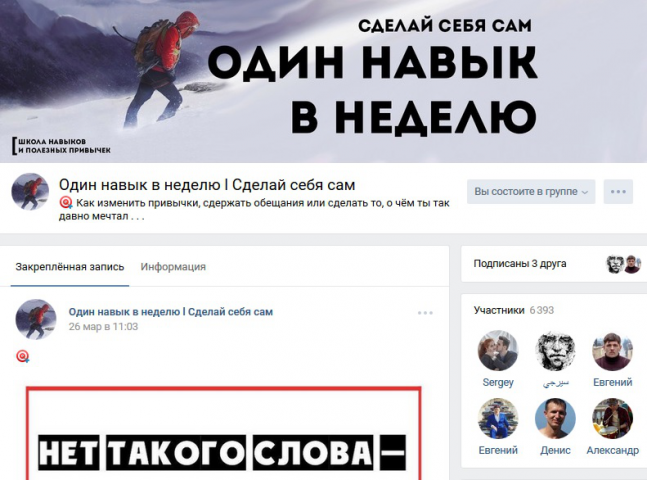 Один навык в неделю