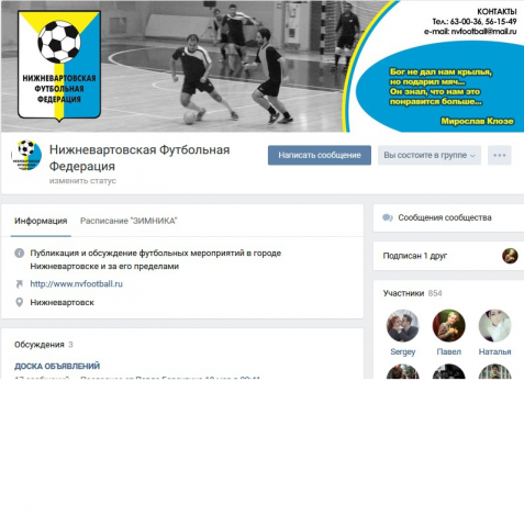 Нижневартовская Футбольная Федерация