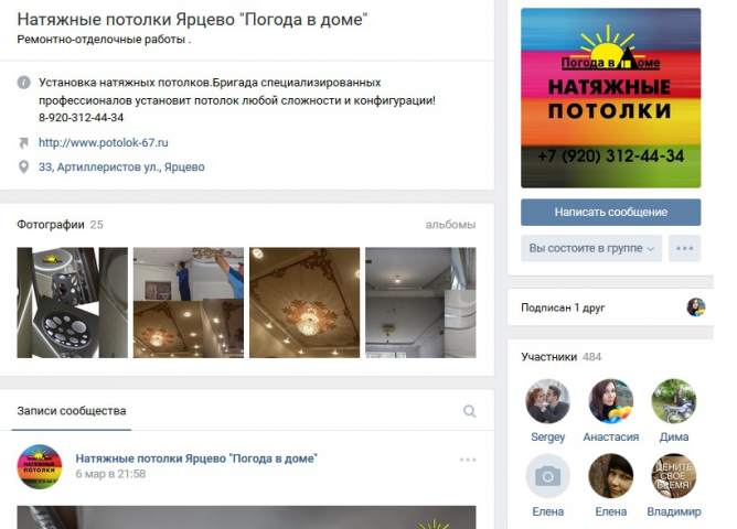Натяжные потолки Погода в доме