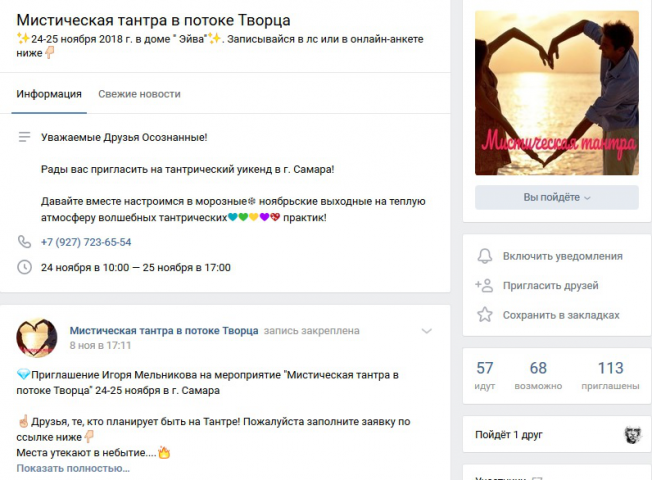 Мистическая тантра в потоке Творца