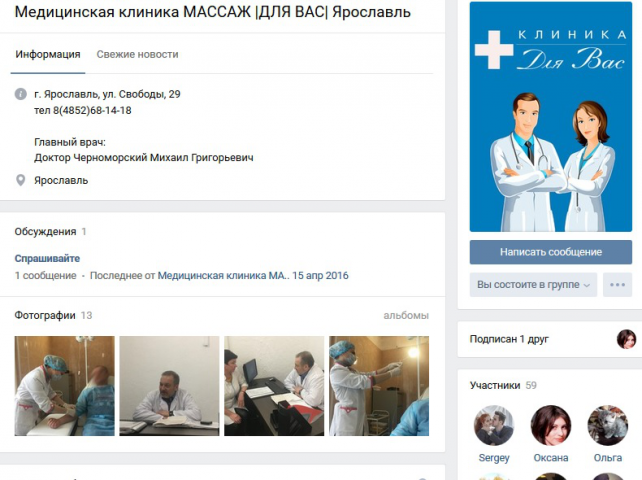Медицинская клиника Массаж Для Вас