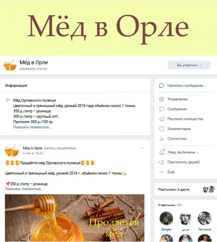 Мёд в Орле