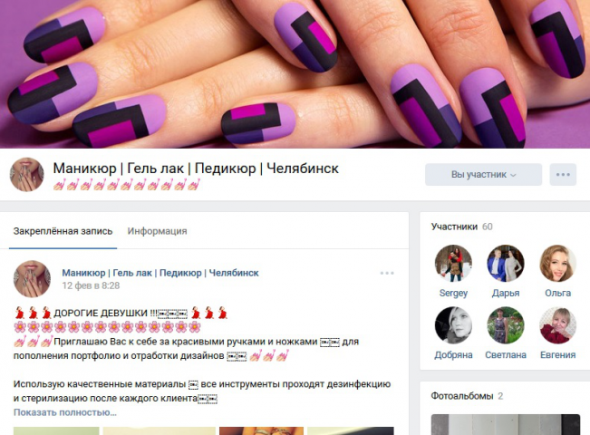 Маникюр. Гель лак . Педикюр . Челябинск