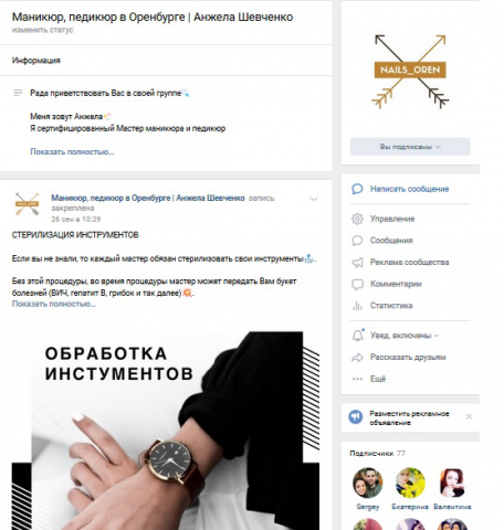 Маникюр, педикюр в Оренбурге