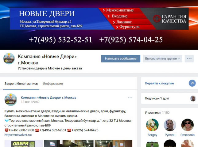 Компания Новые Двери