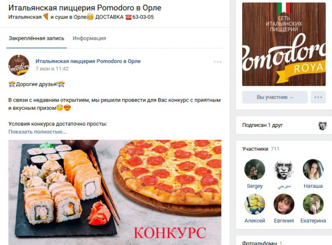 Итальянская пиццерия Pomodoro в Орле