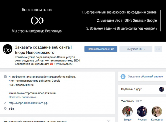 Заказать создание веб сайта Бюро Невозможного