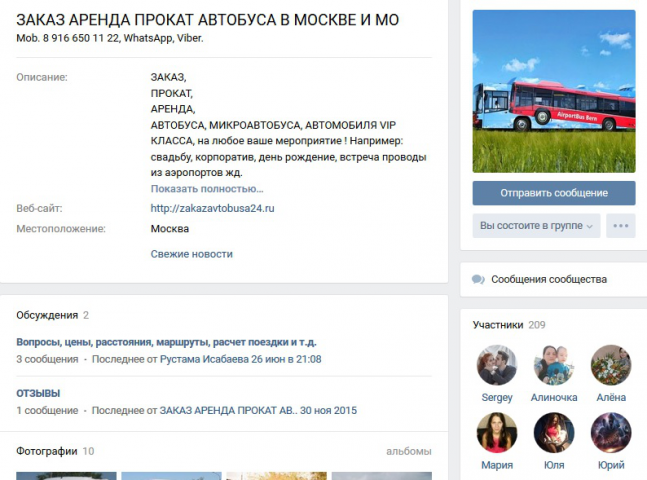 Заказ аренда прокат автобуса