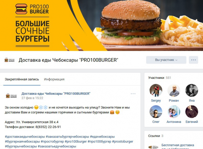 Доставка еды Чебоксары PRO100BURGER