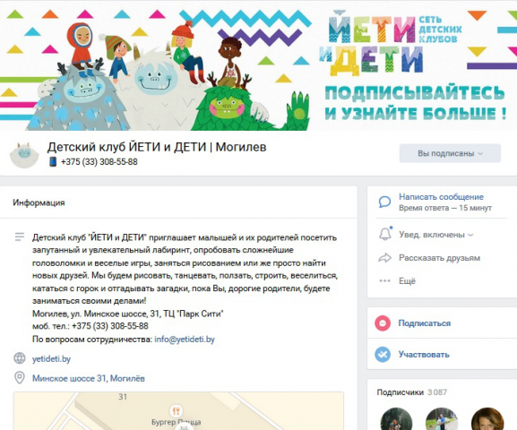 Детский клуб ЙЕТИ и ДЕТИ