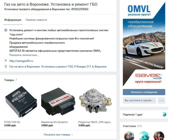 Газ на авто в Воронеже