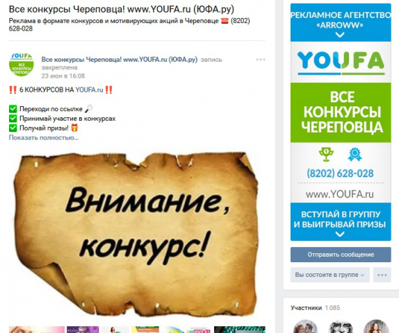 Все конкурсы Череповца