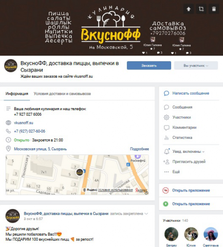 ВкусноФФ
