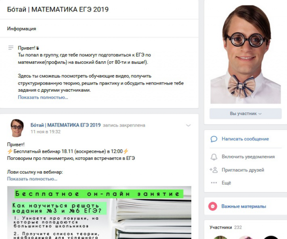 Ботай Математика ЕГЭ 2019
