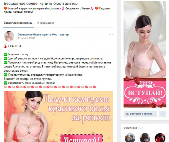 Бесшовное белье